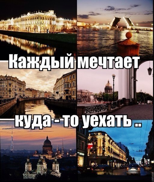 Статусы хочу в москву Статусы хочу в москву