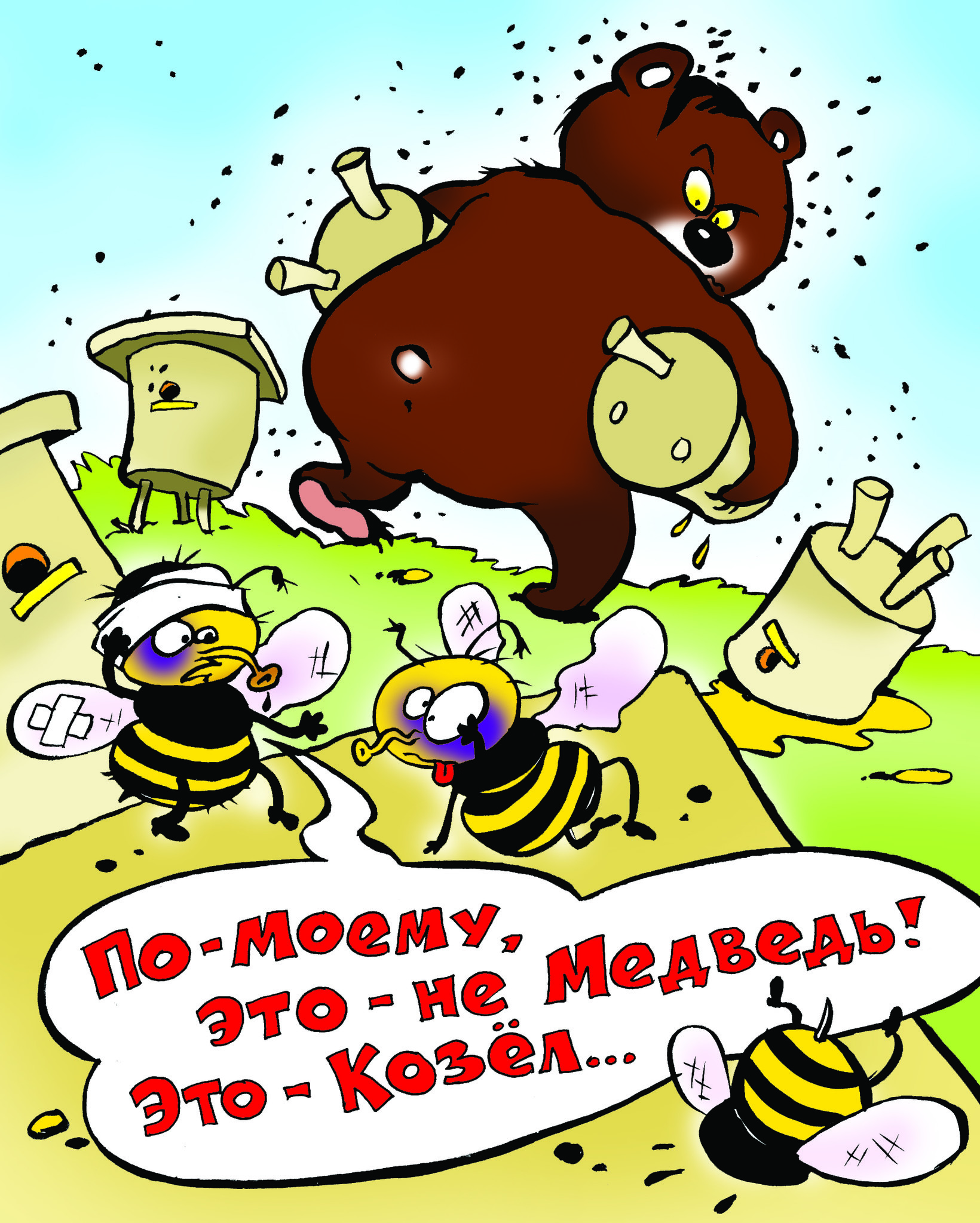 Пчела карикатура