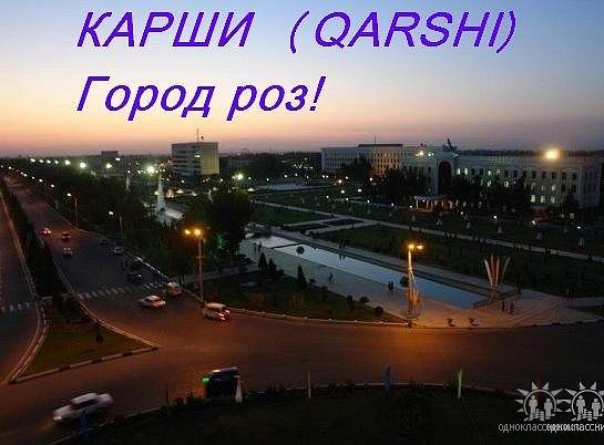 Москва карши. Карши город роз. Карши в розах. Qarshi 70.