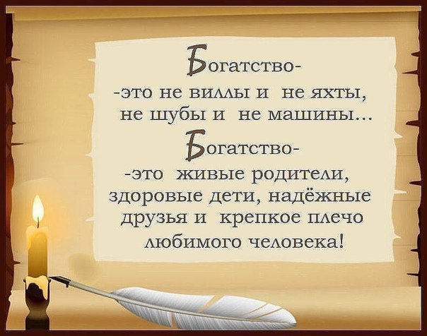 Картинка с надписью про родителей