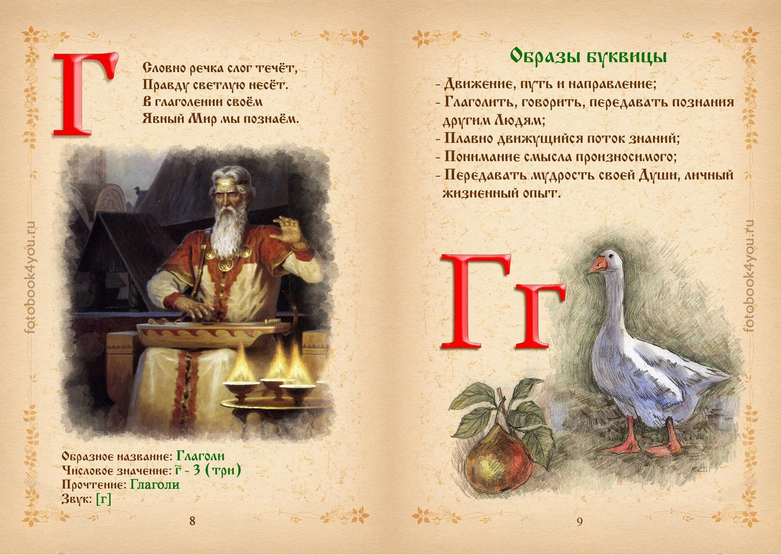 Славянская буквица 49 букв с расшифровкой 70 фото