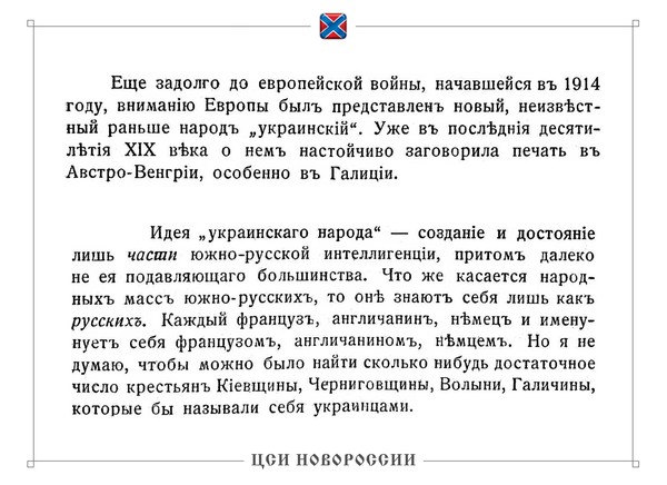 «Происхождение украинской идеологии новейшего времени» – взгляд на данную проблему историка начала XX века» / И.И. Лаппо– Типографiя «Школьная помощь», Ужгород, 1926 г.