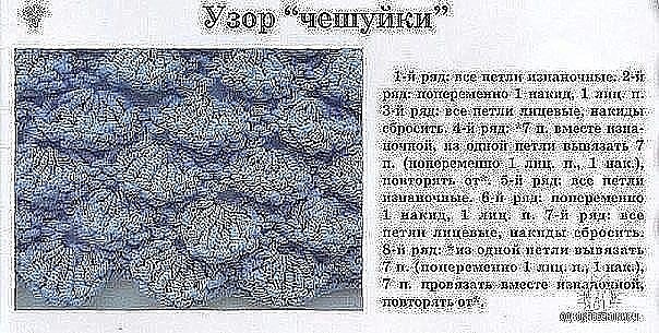 Узор чешуйки спицами схема и описание бесплатно