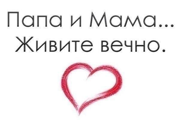 Открытки люблю вас мама и папа