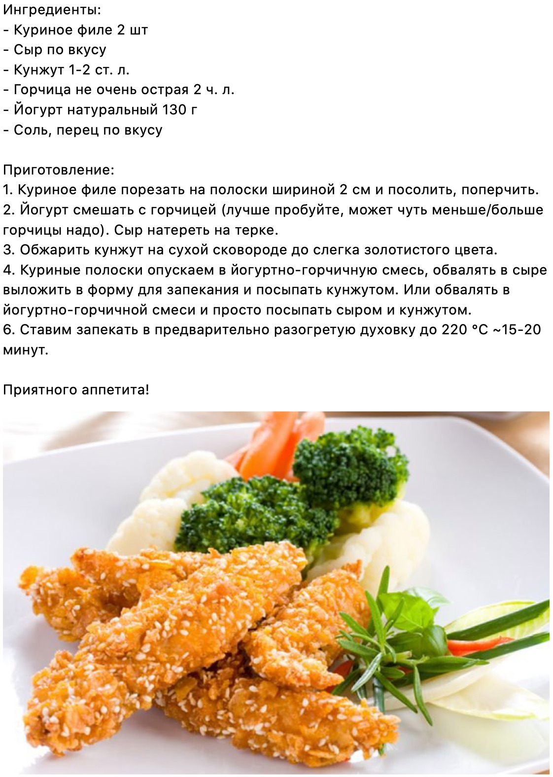 Куриное филе в кунжуте с творожным сыром