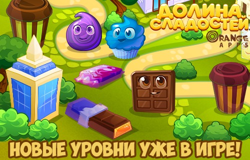 Бесплатная игра долина сладостей. Долиина Слдостей новые уровни в у же игре. Долина сладостей последний уровень. Долина сладостей мир. Долина сладостей майл ру.