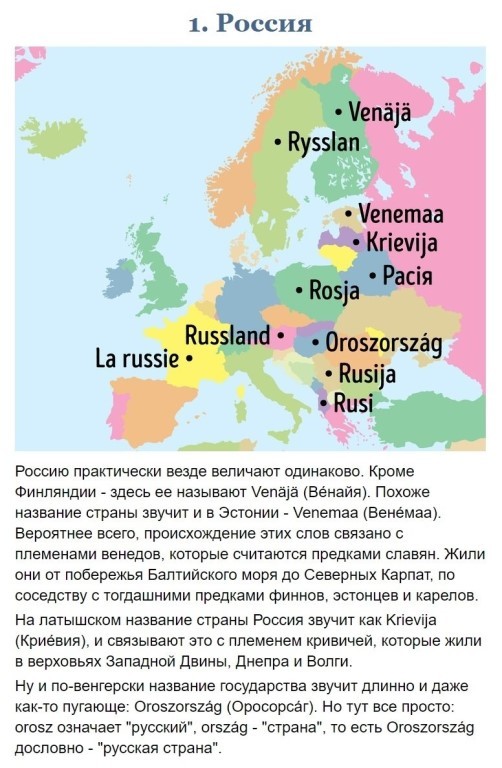 Похожие названия стран. Названия стран на разных языках. Название России на разных языках. Название Латвии на разных языках. Название России на других языках.