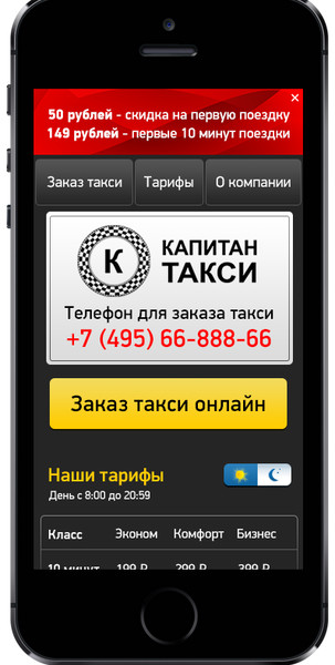 В самое ближайшее время клиенты компании смогут скачать мобильное приложение "Капитан Такси" Заказ такси стал еще проще!
