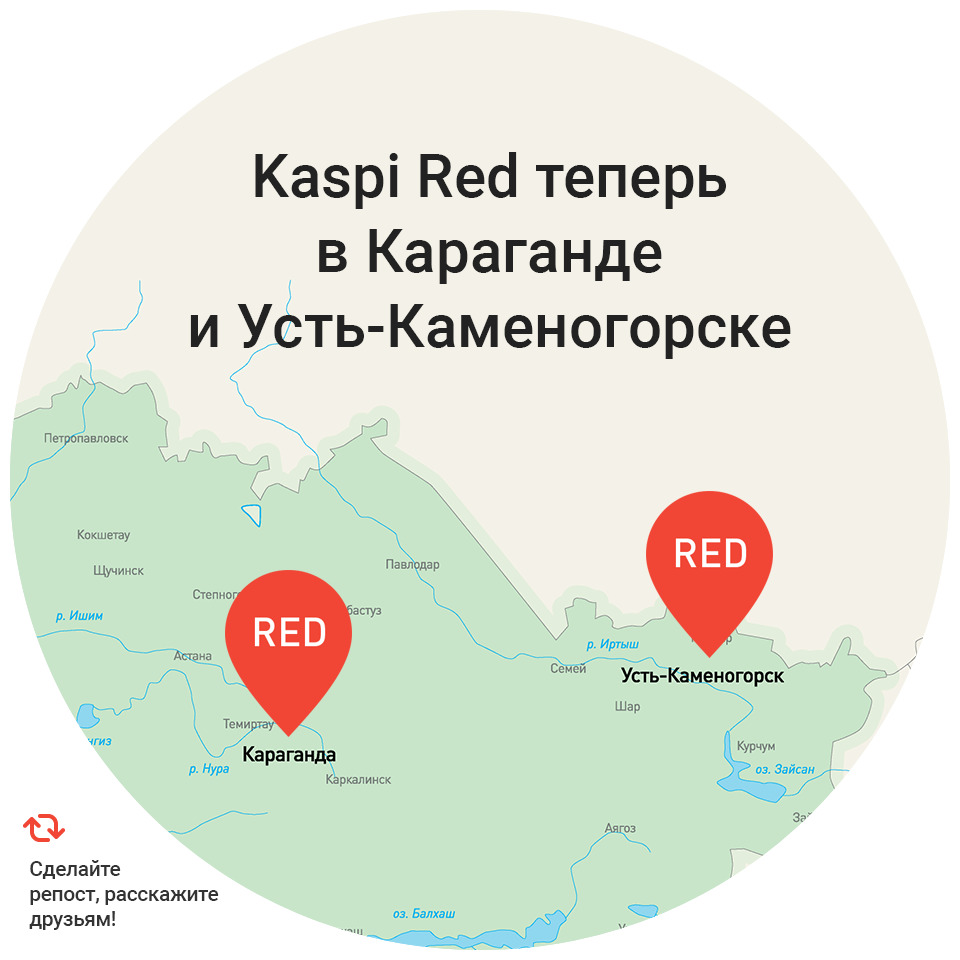 Каспи ред. Kaspi Red. Каспи Казахстан. Магазины партнеры Каспи. Kaspi Петропавловск.