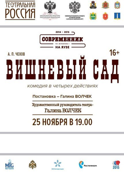 Ярмарка у современника. Театр Современник афиша. Вишневый сад афиша спектакля. Вишневый сад Современник. Афиша спектакля театра Современник.