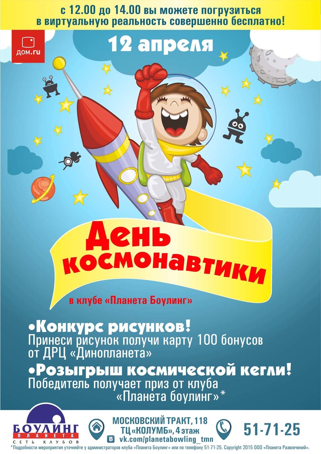 Игровая программа посвященная дню космонавтики. День космонавтики. День космонавтики афиша. Конкурс ко Дню космонавтики афиша. День космонавтики Аиша.