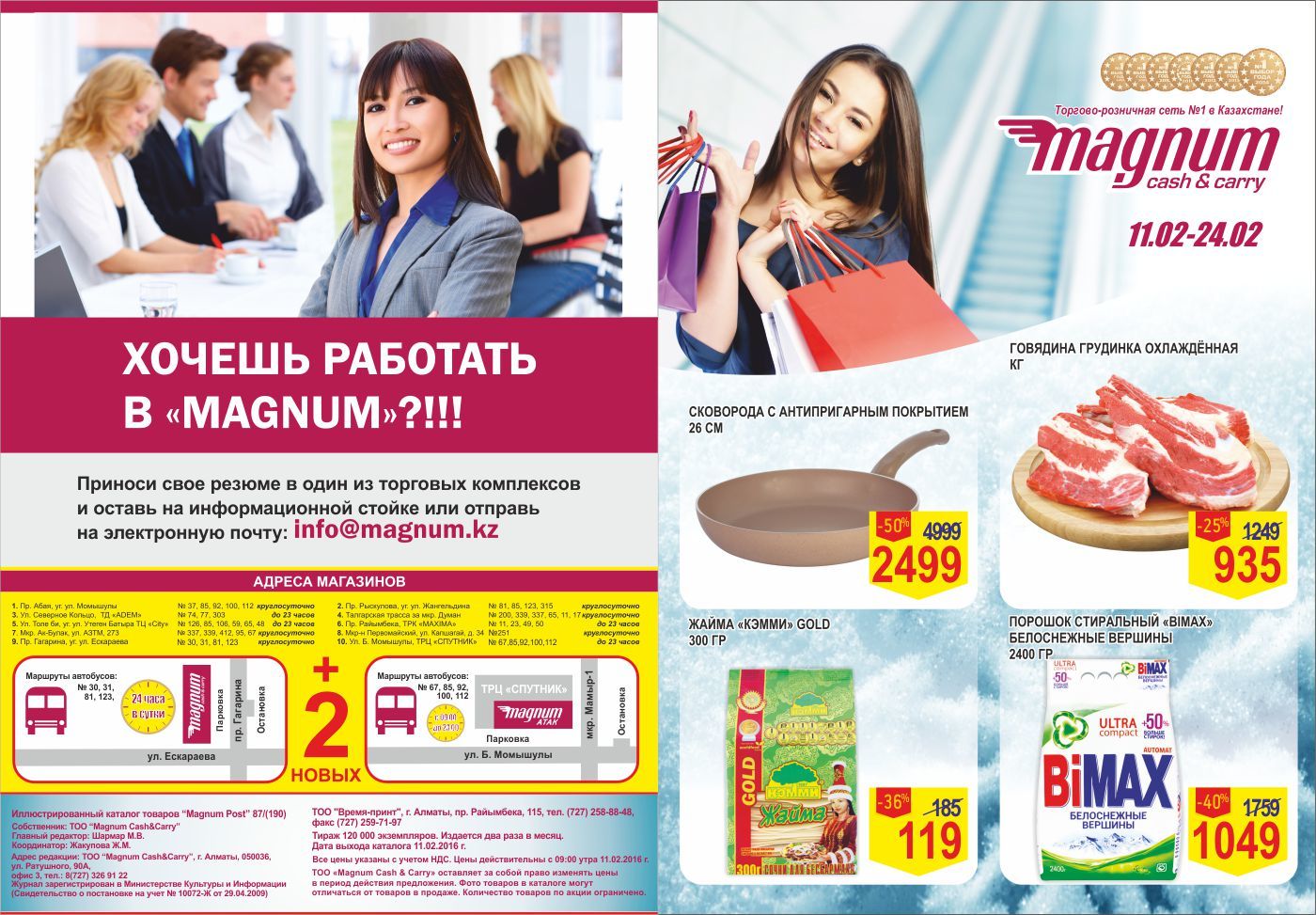 Каталоги астаны. ТОО «Magnum Cash&carry». Магнум кз. Magnum.kz Алматы. Магнум Астана каталог товаров.