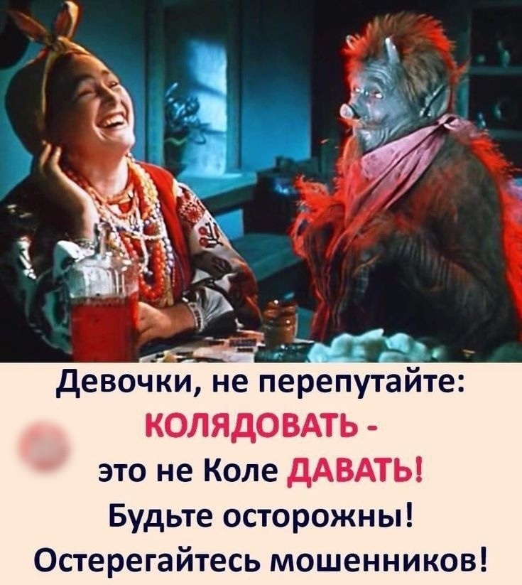 Картинка колядовать это не коле давать