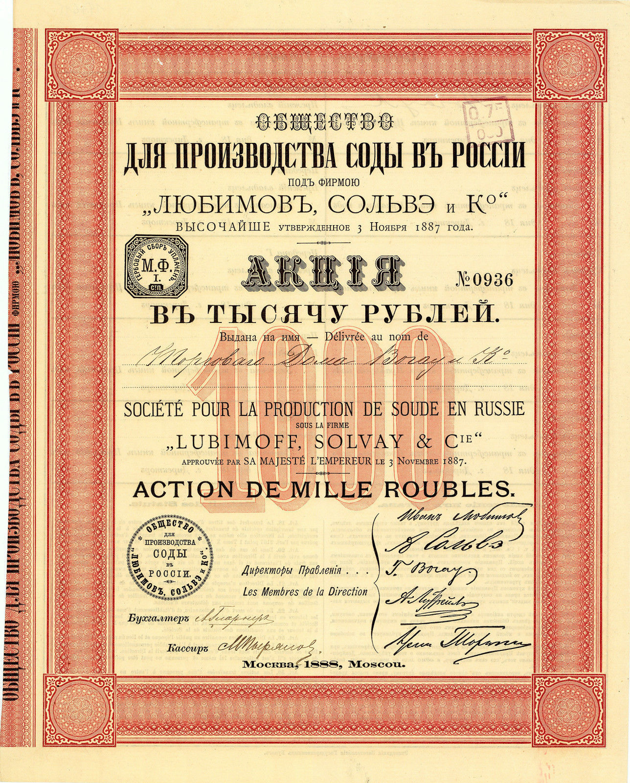 Ценная бумага 5. 1000 Рублей 1899 год. Сольвэ. Фирма 1888 года. Сольвэ Березники.