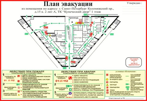 Купить план эвакуации спб