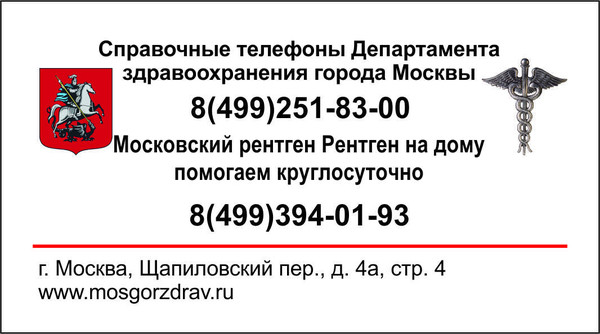 Рентген на дому Москва, Флюорография на дом Москва, Цифровой рентген на дому Москва, Травматолог на дом Москва, ЛОР на дом Москва , Стоматолог на дом, Нарколог на дом Москва, Психолог на дом, Невролог на дом, УЗИ на дому Москва, ЭКГ на дому Москва, Анализы на дому Москва, бесплатно по полису ДМС добровольное медицинское страхование. 
Балканская рамка - ( аренда и продажа) ; 
#рентген_на_дому #рентген_на_дому_Москва
Сейчас люди почти все больны. Рак просто косит людей. А лопух лечит все онкологические заболевания. Лечит сахарный диабет, бронхит, гайморит, ревматизм, подагру, артрит, остеохондроз, перелом костей, межпозвоночные грыжи, атеросклероз, заболевания уха, хроническую коронарную недостаточность. 
Лопух лечит гепатит! В Москве много людей, особенно мужчин, болеют гепатитом. Даже стойкий гепатит С вылечивается лопухом без следа. Через два-три месяца лечения нет никакого гепатита. Корень лопуха лечит опухоли печени и даже цирроз печени! Лечит холецистит, болезни почек, дробит камни в почках и желчном пузыре. 
Он лечит все кожные заболевания: ожоги, пролежни, экземы, трофические язвы, выпадение волос, гнойные раны, псориаз, красную волчанку и так далее. Никто из кожников не может лечить все кожные заболевания, а он может! 
Во время эпидемии гриппа люди бегут к врачам, те назначают антибиотики. А корень лопуха лечит грипп, снимает температуру. 
В войну у нас не было обуви. Уже морозы, а мы все ходим босиком. Порой простывали, поднималась температура. Мама даст нам корень лопуха и цветки липы, тепло нас укутает. Мы пропотеем, и никакой температуры у нас нет. 
Корень лопуха лечит паралич! Никто никогда паралич не лечил. А он лечит. 
Мы из этих корней пекли хлеб, варили каши, делали заправки. 
Из молодых листьев лопуха готовили суп и салаты. Сам корень жарили, пекли, делали из него кофе. Когда меня в гостях угощают кофе, я пью и думаю: разве это кофе! Кофе надо делать из корней цикория, лопуха и пырея. Мама готовила такой кофе — он был просто бесподобным! 
В моей практике был случай: я лечила одного батюшку в Сергиевом Посаде, у которого были большие грыжи позвоночника. Ему должны были делать операцию медицинские светила в Москве. Я сказала ему: «Пусть ваши светила один месяц подождут». Он пил настойку корней, через месяц я его увидела: от машины идет ко мне свободно и говорит: «У меня нет никаких грыж!» 
Правило заваривания корней 
— Как готовить лекарство из корней? 
— Рентген на дому Москва, Флюорография на дом Москва, Цифровой рентген на дому Москва, Травматолог на дом Москва, ЛОР на дом Москва , Стоматолог на дом, Нарколог на дом Москва, Психолог на дом, Невролог на дом, УЗИ на дому Москва, ЭКГ на дому Москва, Анализы на дому Москва, бесплатно по полису ДМС добровольное медицинское страхование. 
Балканская рамка - ( аренда и продажа) ; 
#рентген_на_дому #рентген_на_дому_Москва
Самые ценные корни — ранней весной 
, но их можно копать и осенью. Лопух — двухгодичное растение. Следует выкапывать одногодичный лопух, у которого молодые листья — этот корень очень сильный. А лопух с сухими листьями и репьями уже бесполезен, он отдал всю силу цветению. У него можно собрать репьи, настоять и полоскать больные зубы — снимет боль. 
Корни выкопать, вымыть, просушить. Корень лопуха толстый, поэтому его надо порезать. Одну столовую ложку сухих измельченных корней залить двумя стаканами кипятка. Кипятить десять минут. Два часа настоять. Процедить и пить по полстакана три раза в день за 10-15 минут до еды. Когда вы пьете лечебный настой до еды, кровь его сразу впитывает и разносит по всему организму. Можно пить сбор корней лопуха, пырея и одуванчика в равных пропорциях или по одному корню: неделю — лопух, неделю — одуванчик, неделю — пырей.
#рентген_в_москве, #рентген_легких, #перелом_шейки_бедра, #шейка_бедра, #сделать_рентген, #сделать_рентген_на_дому, #вызвать_врача, #вызвать_врача_на_дом, #врач_на_дом, #вызвать_травматолога, #травматолог_на_дом, #перелом_ребер, #вправить_вывих, #травматолог, #перелом, #травма #вывих, #флюорография, #флюорография_на_дому, #ушиб, #пневмония #функциональная_кровать #рама_балканского 
#рентген_на_дому #рентген_на_дому_Москва 
#Рама_Балканского 
#травматолог_на_дом_Москва 
#рентген_на_дому_шейки_бедра_Москва 
#рентген_на_дому_лёгкие_Москва 
#рентген_на_дому_позвоночника_Москва 
#рентген_на_дому_отзывы_Москва 
#сделать_рентген_на_дому_Москва 
#вызвать_рентген_на_дом_Москва 
#рентген_на_дому_тазобедренного_сустав 
#Московский_рентген_Рентген_на_дому_шейки_бедра