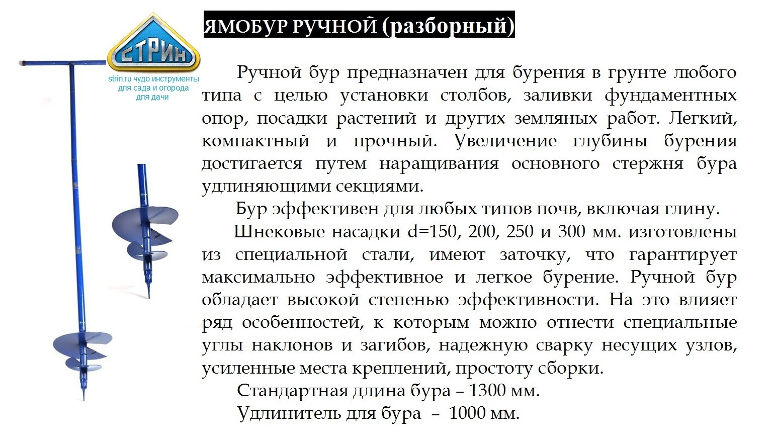 Полезные свойства буры. Диаметр ручного бура для столбов забора. Диаметр бура для столбов забора. Паспорт на ручной ямобур. Увеличения диаметра ручного бура.