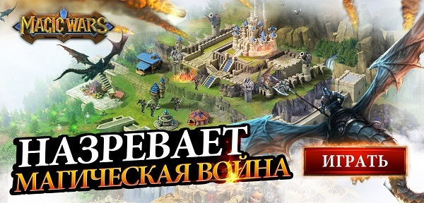 Magic Wars на андроид