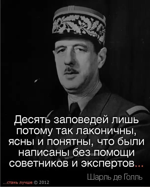 Лишь потому что. Шарль де Голль высказывания. Шарль де Голль цитаты. Шарль де Голль о русских цитаты. Высказывания Шарля де Голля о русских.