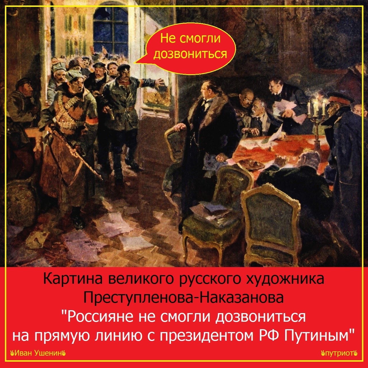 Свержение временного правительства. Арест временного правительства в зимнем Дворце. 26 Октября штурм зимнего дворца. Арест временного правительства.. Свержение временного правительства 1917 картины. Штурм зимнего дворца арест временного правительства.